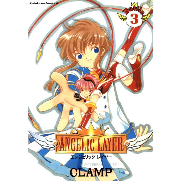 ANGELIC LAYER (3) 電子書籍版 / CLAMP