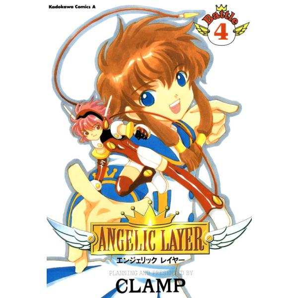 ANGELIC LAYER (4) 電子書籍版 / CLAMP