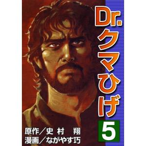 特装版 Dr．クマひげ 5 （KPC） ながやす 巧 廉価版コミックス