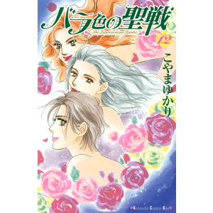 中古】 バラ色の聖戦 全20巻 完結セット [講談社] [レンタル落ち