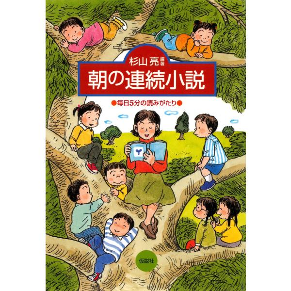 朝の連続小説 毎日5分の読みがたり 電子書籍版 / 編著:杉山亮