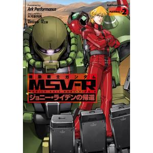 新品 / 機動戦士ガンダムMSV-Rジョニー・ライデンの帰還 MATERIAL (1