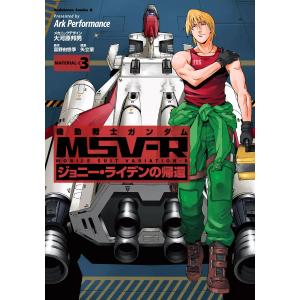 新品 / 機動戦士ガンダムMSV-Rジョニー・ライデンの帰還 MATERIAL (1