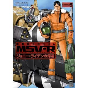 新品 / 機動戦士ガンダムMSV-Rジョニー・ライデンの帰還 MATERIAL (1