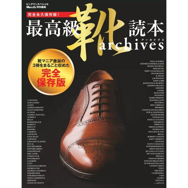 MEN’S EX 特別編集 最高級靴読本アーカイブス 電子書籍版 / MEN’S EX 特別編集編集...