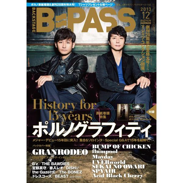 B・PASS (バックステージ・パス) 2013年12月号 電子書籍版 / B・PASS (バックス...