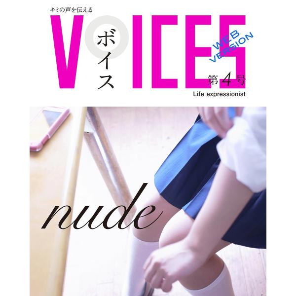 VOICES-WEB版 第4号「nude」 電子書籍版 / 橘ジュン KEN