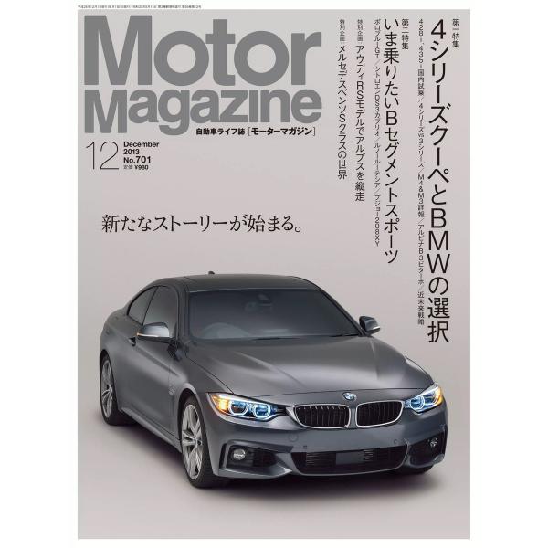 MotorMagazine 2013年12月号 電子書籍版 / MotorMagazine編集部
