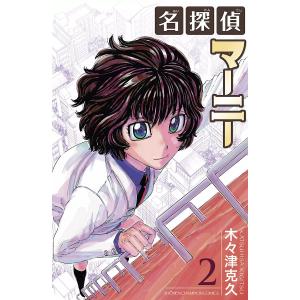 名探偵マーニー 4／木々津克久 : ネットオフ ヤフー店 - 通販 - Yahoo