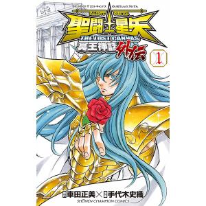 中古 聖闘士星矢 THE LOST CANVAS 冥王神話外伝 1〜16巻