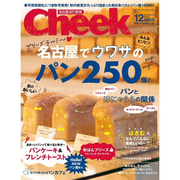 月刊Cheek 2013年12月号 電子書籍版 / 月刊Cheek編集部