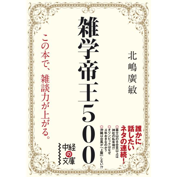雑学帝王500 電子書籍版 / 著者:北嶋廣敏
