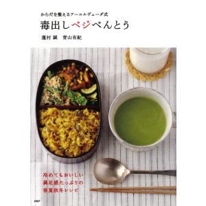 アーユルヴェーダ食事法理論とレシピ : 食事で変わる心と体 アーユルヴェーダ食事法 理論とレシピ──食事で変わる心と体