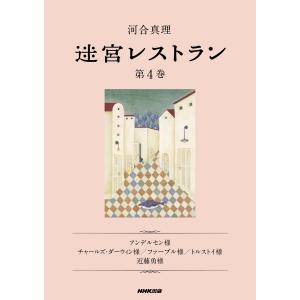迷宮レストラン 第4巻 電子書籍版 / 河合真理(著)｜ebookjapan