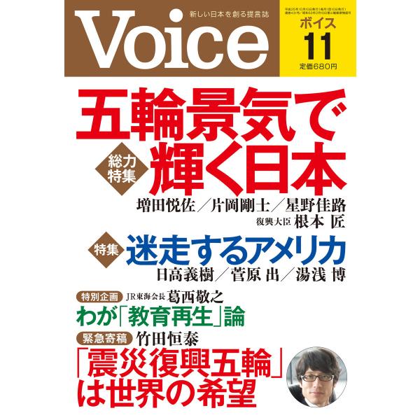 Voice 平成25年11月号 電子書籍版 / 編:Voice編集部