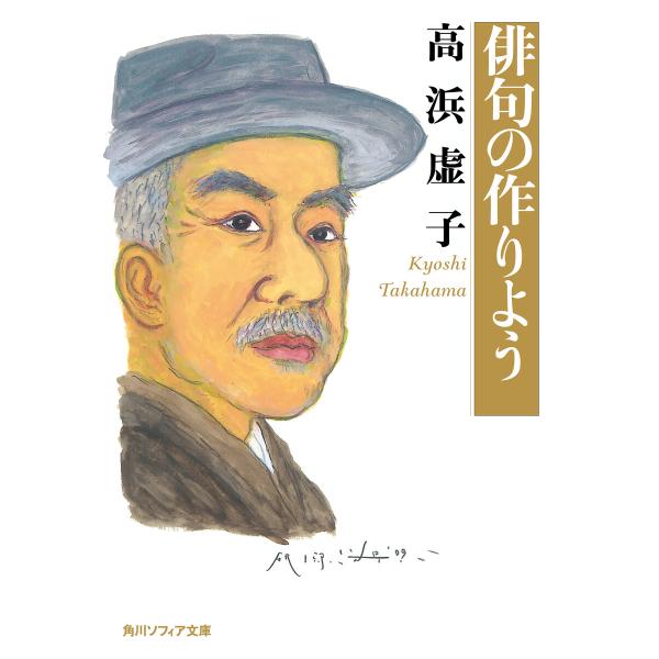 俳句の作りよう 電子書籍版 / 著者:高浜虚子