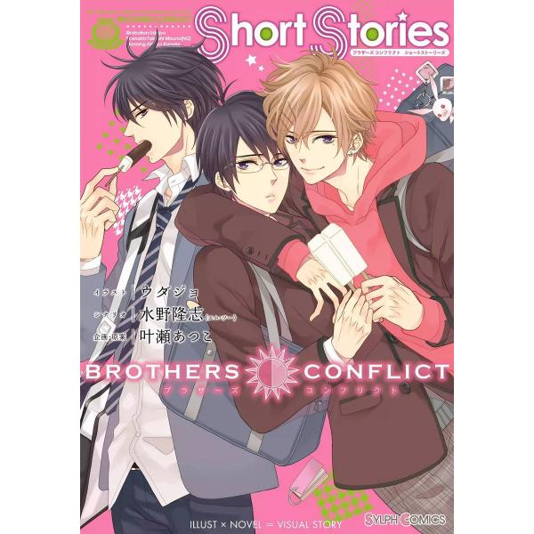BROTHERS CONFLICT Short Stories 電子書籍版