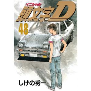 頭文字D 40／しげの秀一 : ネットオフ まとめてお得店 - 通販 - Yahoo