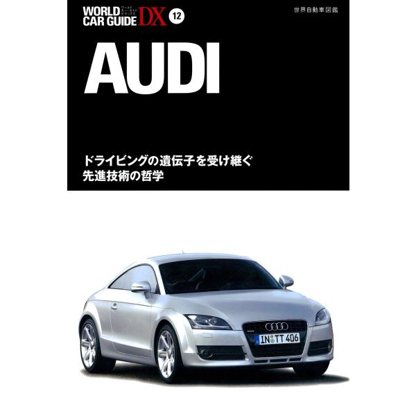 アウディ 電子書籍版 / 編:ネコ・パブリッシング