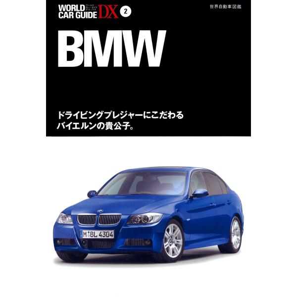 BMW 電子書籍版 / 編:ネコ・パブリッシング