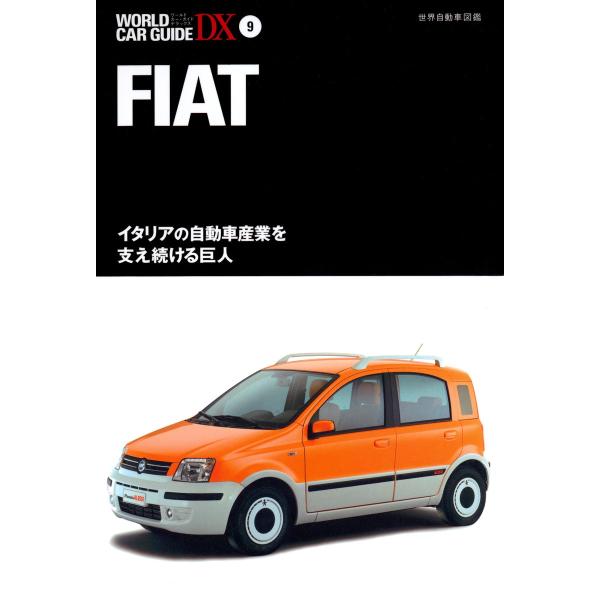 フィアット 電子書籍版 / 編:ネコ・パブリッシング
