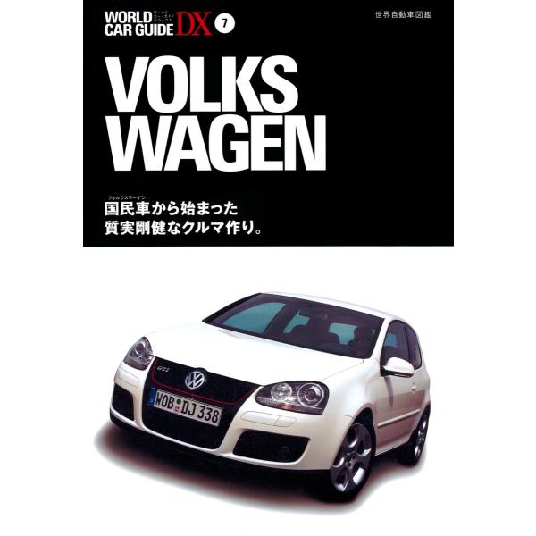 フォルクスワーゲン 電子書籍版 / 編:ネコ・パブリッシング