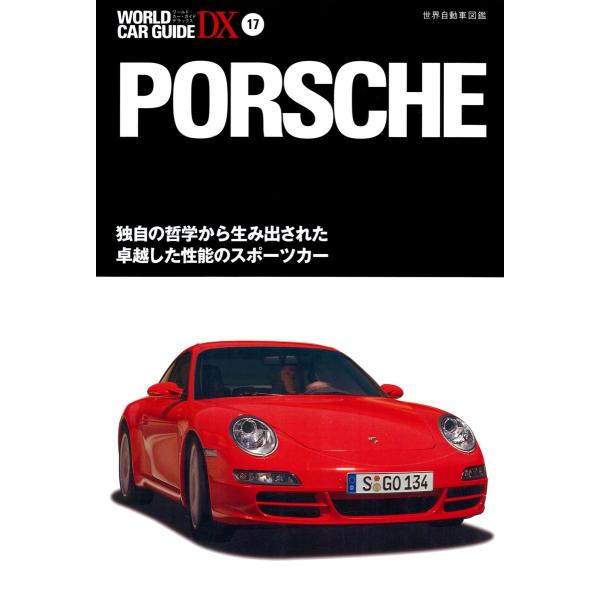 ポルシェ 電子書籍版 / 編:ネコ・パブリッシング