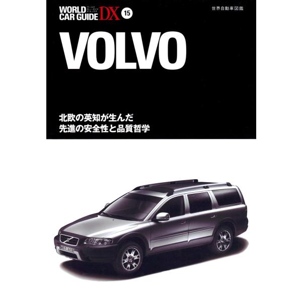 ボルボ 電子書籍版 / 編:ネコ・パブリッシング