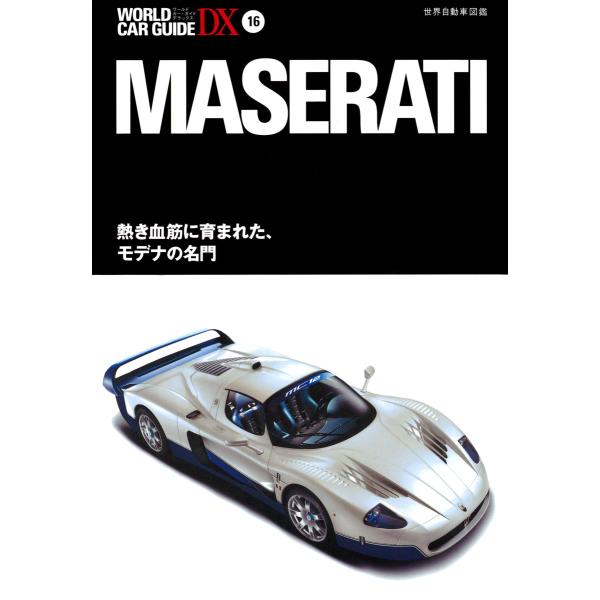 マセラティ 電子書籍版 / 編:ネコ・パブリッシング