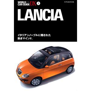 ランチア 電子書籍版 / 編:ネコ・パブリッシング