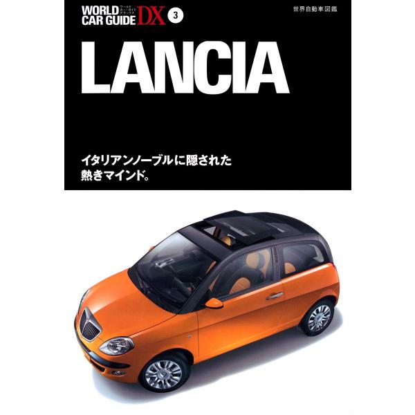 ランチア 電子書籍版 / 編:ネコ・パブリッシング