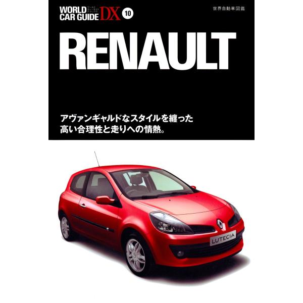 ルノー 電子書籍版 / 編:ネコ・パブリッシング