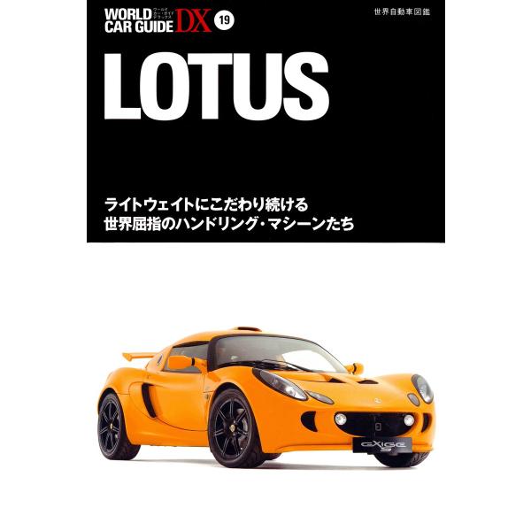 ロータス 電子書籍版 / 編:ネコ・パブリッシング