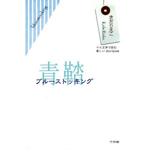 青鞜ブルーストッキング 電子書籍版 / 著:きだりえこ｜ebookjapan