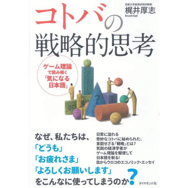 コトバの戦略的思考 電子書籍版 / 梶井厚志