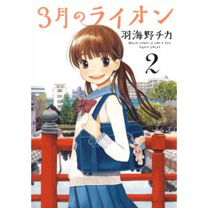 3月のライオン （1〜18巻セット）／羽海野チカ : ネットオフ ヤフー店