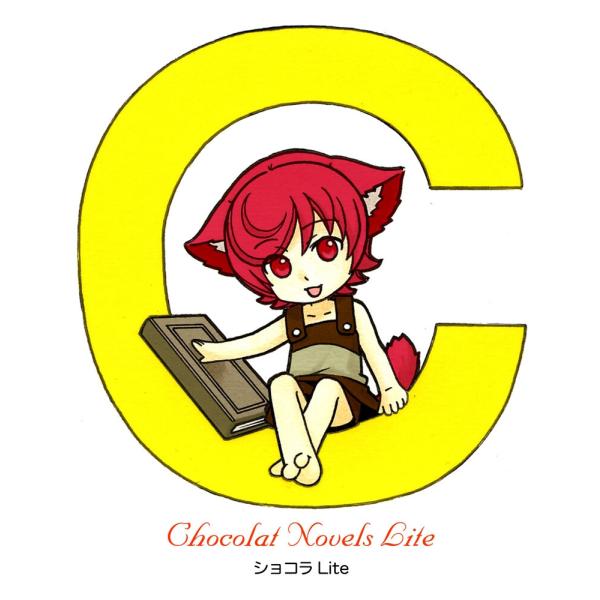 もっと素直に抱きしめて 電子書籍版 / 辻桐葉