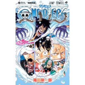 ONE PIECE カラー版 (68) 電子書籍版 / 尾田栄一郎