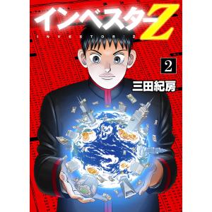 講談社（kodansha） インベスターZ 1巻〜21巻（完結）コミック全巻