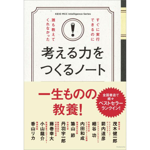 すぐに実行できるのに誰も教えてくれなかった考える力をつくるノート 電子書籍版
