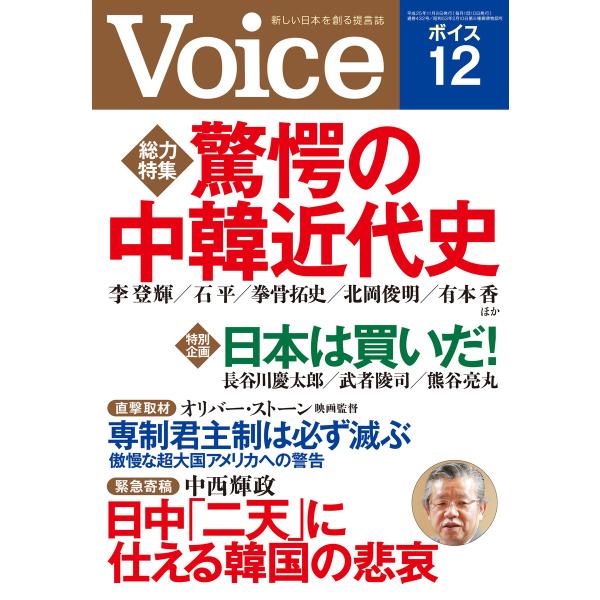 Voice 平成25年12月号 電子書籍版 / 編:Voice編集部