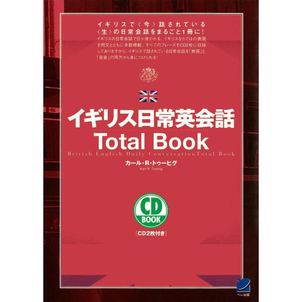 イギリス日常英会話Total Book(CDなしバージョン) 電子書籍版 / 著:カール・R・トゥー...