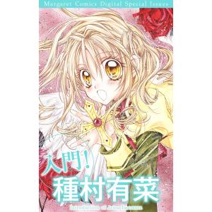 種村有菜先生漫画まとめ売り　セット　神風怪盗ジャンヌ　満月をさがして　有菜の種他 集英社（SHUEISHA） 神風怪盗ジャンヌ （全7巻セット）／種村有菜
