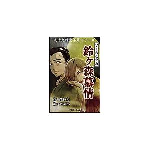 九十九神曼荼羅シリーズ つくもの厄介4 鈴ヶ森慕情 電子書籍版 青木和 作 Ayaka 絵 B Ebookjapan 通販 Yahoo ショッピング