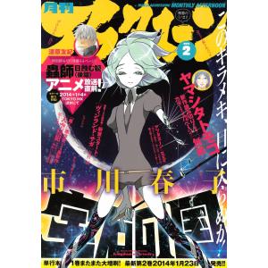 アフタヌーン 2014年2月号 [2013年12月25日発売] 電子書籍版 / アフタヌーン編集部