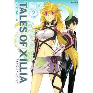 テイルズ オブ エクシリア SIDE;MILLA 2 電子書籍版 / hu‐ko 原作:バンダイナムコゲームス｜ebookjapan