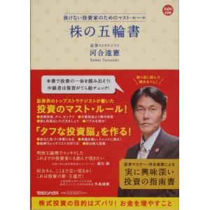 ダイヤモンド社 伝説のファンドマネージャーが教える株の公式／林則行
