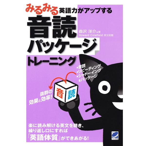 みるみる英語力がアップする音読パッケージトレーニング(CDなしバージョン) 電子書籍版 / 著:森沢...