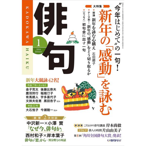 俳句 26年1月号 電子書籍版 / 編:角川学芸出版