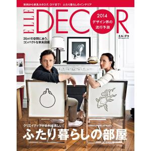 ELLE DECOR 2014年2月号 電子書籍版 / ELLE DECOR編集部